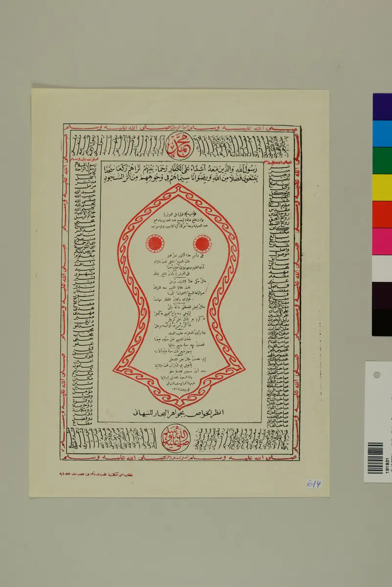 Schriftdruck: Sandale des Propheten