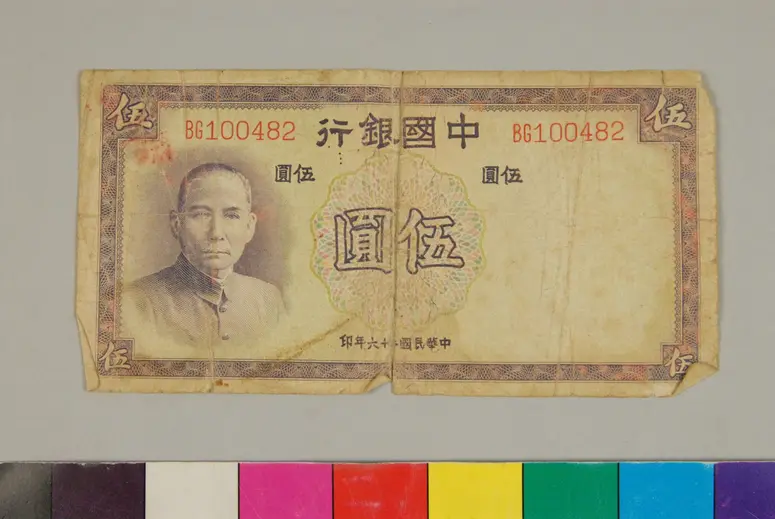 Banknote 5 Yuan (1927)