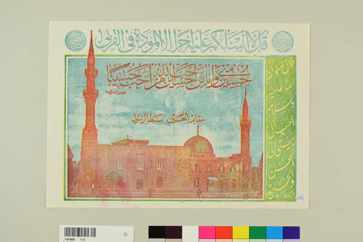 Drei idente Drucke [Heiligengrab] al-Husayns, des Enkels des Propheten, in Kairo