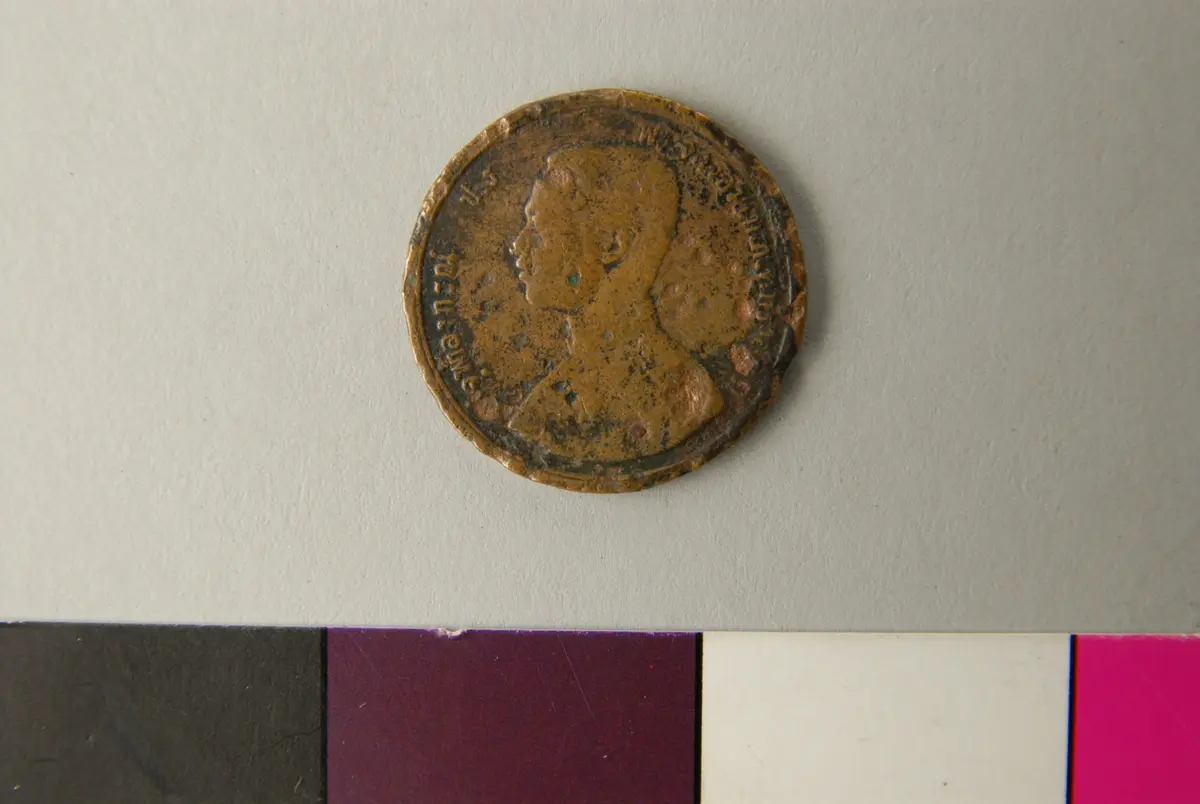 Münze, 1 Att (Rama V)